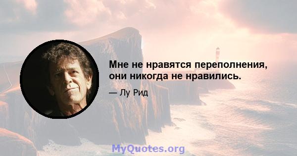 Мне не нравятся переполнения, они никогда не нравились.