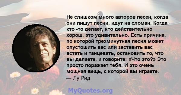 Не слишком много авторов песен, когда они пишут песни, идут на сломан. Когда кто -то делает, кто действительно хорош, это удивительно. Есть причина, по которой трехминутная песня может опустошить вас или заставить вас