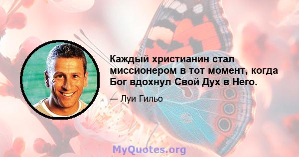 Каждый христианин стал миссионером в тот момент, когда Бог вдохнул Свой Дух в Него.