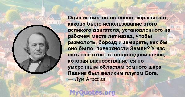 Один из них, естественно, спрашивает, каково было использование этого великого двигателя, установленного на рабочем месте лет назад, чтобы размолоть, борозд и замирать, как бы оно было, поверхности Земли? У нас есть наш 