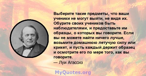 Выберите такие предметы, что ваши ученики не могут выйти, не видя их. Обурите своих учеников быть наблюдателями, и предоставьте им образцы, о которых вы говорите. Если вы не можете найти ничего лучше, возьмите домашнюю