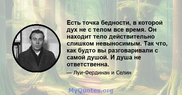 Есть точка бедности, в которой дух не с телом все время. Он находит тело действительно слишком невыносимым. Так что, как будто вы разговаривали с самой душой. И душа не ответственна.