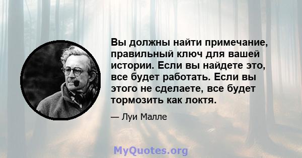 Вы должны найти примечание, правильный ключ для вашей истории. Если вы найдете это, все будет работать. Если вы этого не сделаете, все будет тормозить как локтя.