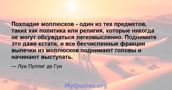 Похладие моллюсков - один из тех предметов, таких как политика или религия, которые никогда не могут обсуждаться легкомысленно. Поднимите это даже кстати, и все бесчисленные фракции выпечки из моллюсков поднимают головы 