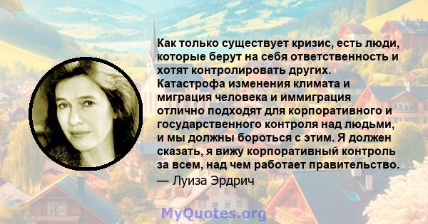 Как только существует кризис, есть люди, которые берут на себя ответственность и хотят контролировать других. Катастрофа изменения климата и миграция человека и иммиграция отлично подходят для корпоративного и