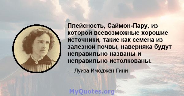 Плейсность, Саймон-Пару, из которой всевозможные хорошие источники, такие как семена из залезной почвы, наверняка будут неправильно названы и неправильно истолкованы.