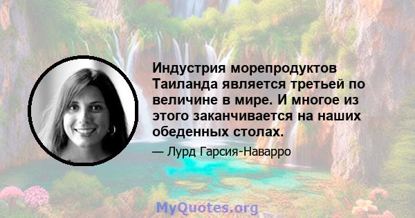 Индустрия морепродуктов Таиланда является третьей по величине в мире. И многое из этого заканчивается на наших обеденных столах.