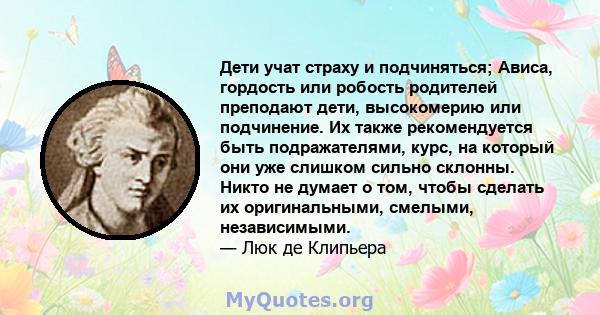 Дети учат страху и подчиняться; Ависа, гордость или робость родителей преподают дети, высокомерию или подчинение. Их также рекомендуется быть подражателями, курс, на который они уже слишком сильно склонны. Никто не