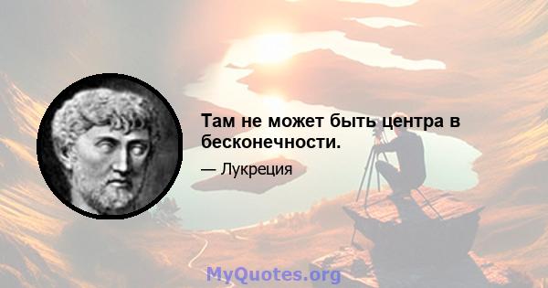 Там не может быть центра в бесконечности.