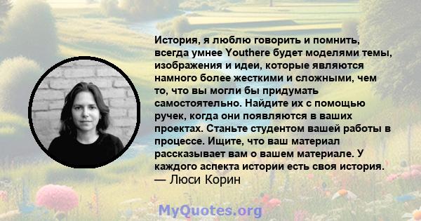 История, я люблю говорить и помнить, всегда умнее Youthere будет моделями темы, изображения и идеи, которые являются намного более жесткими и сложными, чем то, что вы могли бы придумать самостоятельно. Найдите их с