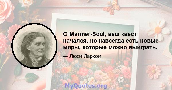 O Mariner-Soul, ваш квест начался, но навсегда есть новые миры, которые можно выиграть.