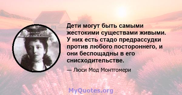 Дети могут быть самыми жестокими существами живыми. У них есть стадо предрассудки против любого постороннего, и они беспощадны в его снисходительстве.