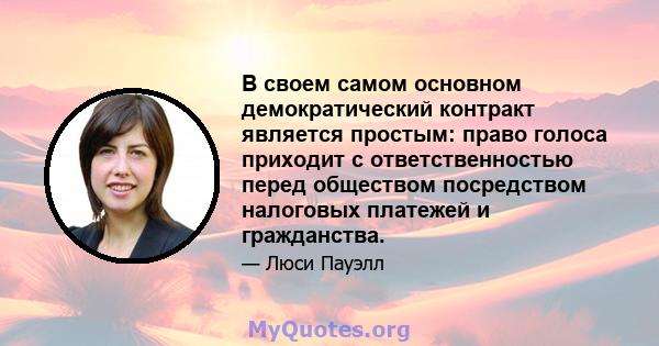 В своем самом основном демократический контракт является простым: право голоса приходит с ответственностью перед обществом посредством налоговых платежей и гражданства.