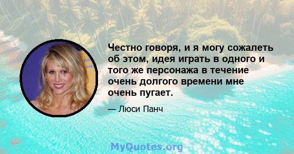 Честно говоря, и я могу сожалеть об этом, идея играть в одного и того же персонажа в течение очень долгого времени мне очень пугает.