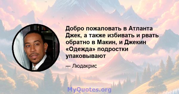 Добро пожаловать в Атланта Джек, а также избивать и рвать обратно в Макин, и Джекин «Одежда» подростки упаковывают