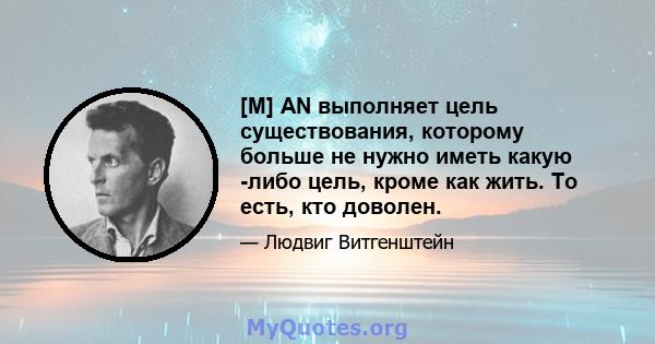 [M] AN выполняет цель существования, которому больше не нужно иметь какую -либо цель, кроме как жить. То есть, кто доволен.