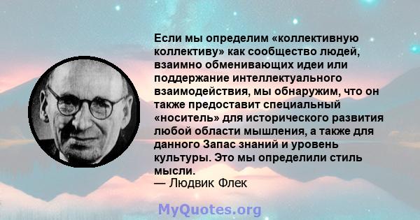 Если мы определим «коллективную коллективу» как сообщество людей, взаимно обменивающих идеи или поддержание интеллектуального взаимодействия, мы обнаружим, что он также предоставит специальный «носитель» для