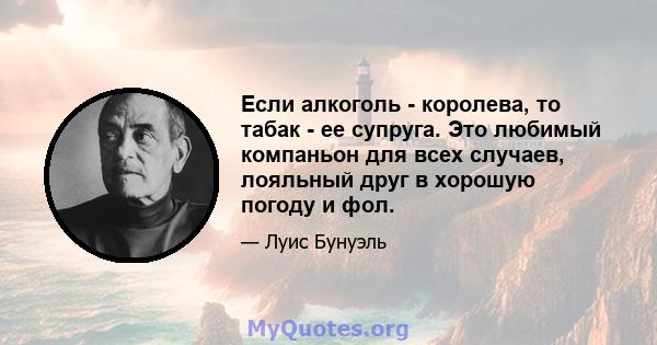 Если алкоголь - королева, то табак - ее супруга. Это любимый компаньон для всех случаев, лояльный друг в хорошую погоду и фол.