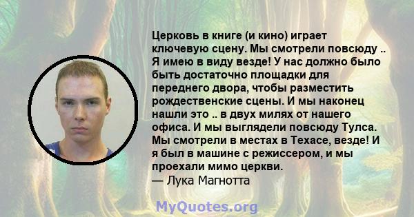 Церковь в книге (и кино) играет ключевую сцену. Мы смотрели повсюду .. Я имею в виду везде! У нас должно было быть достаточно площадки для переднего двора, чтобы разместить рождественские сцены. И мы наконец нашли это