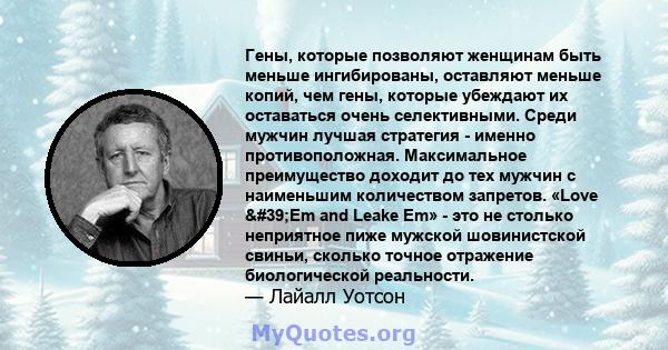 Гены, которые позволяют женщинам быть меньше ингибированы, оставляют меньше копий, чем гены, которые убеждают их оставаться очень селективными. Среди мужчин лучшая стратегия - именно противоположная. Максимальное