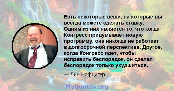 Есть некоторые вещи, на которые вы всегда можете сделать ставку. Одним из них является то, что когда Конгресс придумывает новую программу, она никогда не работает в долгосрочной перспективе. Другое, когда Конгресс идет, 