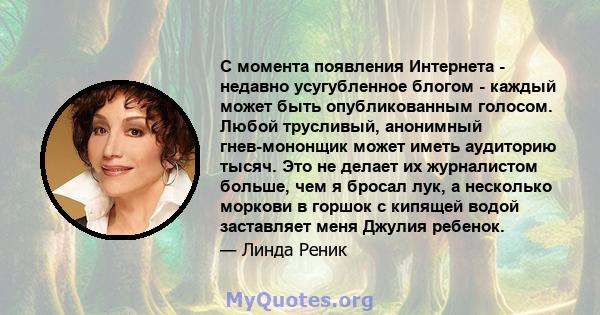 С момента появления Интернета - недавно усугубленное блогом - каждый может быть опубликованным голосом. Любой трусливый, анонимный гнев-мононщик может иметь аудиторию тысяч. Это не делает их журналистом больше, чем я