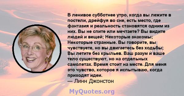 В ленивое субботнее утро, когда вы лежите в постели, дрейфуя во сне, есть место, где фантазия и реальность становятся одним из них. Вы не спите или мечтаете? Вы видите людей и вещей; Некоторые знакомы; Некоторые