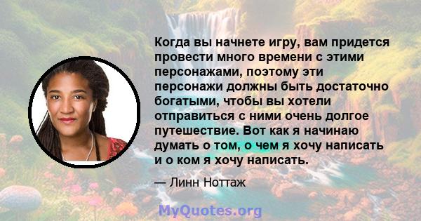 Когда вы начнете игру, вам придется провести много времени с этими персонажами, поэтому эти персонажи должны быть достаточно богатыми, чтобы вы хотели отправиться с ними очень долгое путешествие. Вот как я начинаю