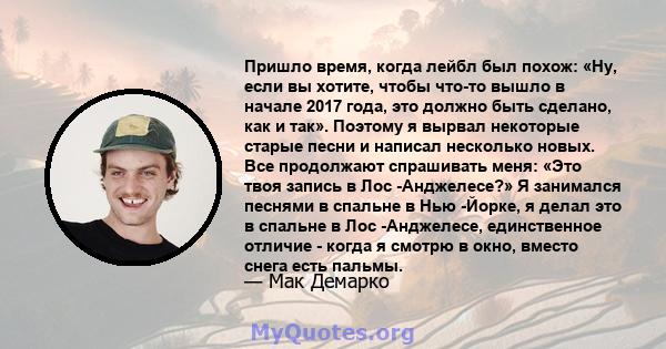 Пришло время, когда лейбл был похож: «Ну, если вы хотите, чтобы что-то вышло в начале 2017 года, это должно быть сделано, как и так». Поэтому я вырвал некоторые старые песни и написал несколько новых. Все продолжают