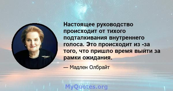 Настоящее руководство происходит от тихого подталкивания внутреннего голоса. Это происходит из -за того, что пришло время выйти за рамки ожидания.