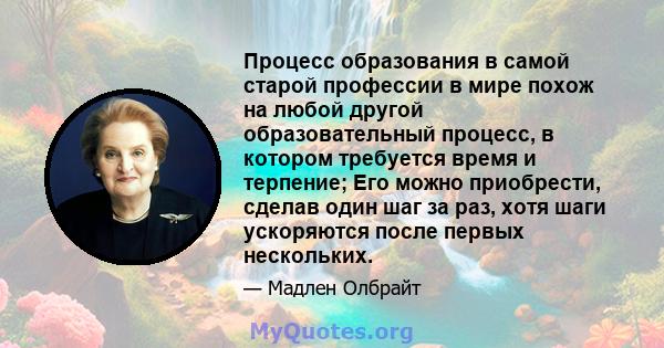 Процесс образования в самой старой профессии в мире похож на любой другой образовательный процесс, в котором требуется время и терпение; Его можно приобрести, сделав один шаг за раз, хотя шаги ускоряются после первых