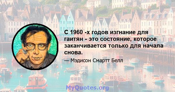 С 1960 -х годов изгнание для гаитян - это состояние, которое заканчивается только для начала снова.