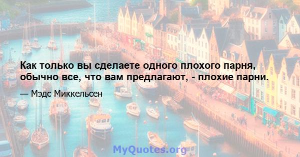 Как только вы сделаете одного плохого парня, обычно все, что вам предлагают, - плохие парни.