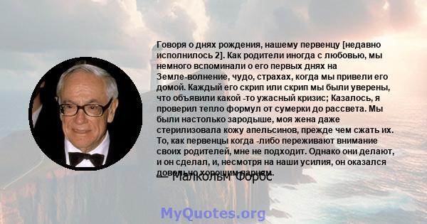 Говоря о днях рождения, нашему первенцу [недавно исполнилось 2]. Как родители иногда с любовью, мы немного вспоминали о его первых днях на Земле-волнение, чудо, страхах, когда мы привели его домой. Каждый его скрип или