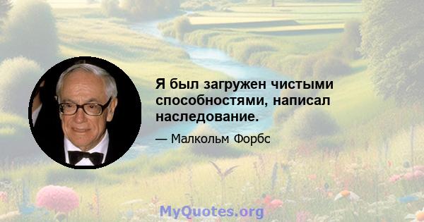 Я был загружен чистыми способностями, написал наследование.