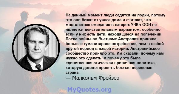 На данный момент люди садятся на лодки, потому что они бежат от ужаса дома и считают, что многолетнее ожидание в лагерях УВКБ ООН не является действительным вариантом, особенно если у них есть дети, находящиеся на