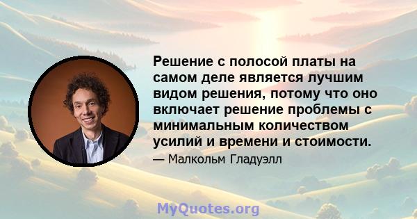 Решение с полосой платы на самом деле является лучшим видом решения, потому что оно включает решение проблемы с минимальным количеством усилий и времени и стоимости.