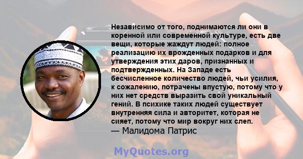 Независимо от того, поднимаются ли они в коренной или современной культуре, есть две вещи, которые жаждут людей: полное реализацию их врожденных подарков и для утверждения этих даров, признанных и подтвержденных. На