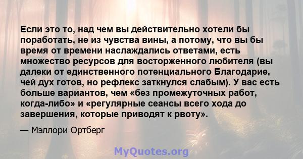 Если это то, над чем вы действительно хотели бы поработать, не из чувства вины, а потому, что вы бы время от времени наслаждались ответами, есть множество ресурсов для восторженного любителя (вы далеки от единственного