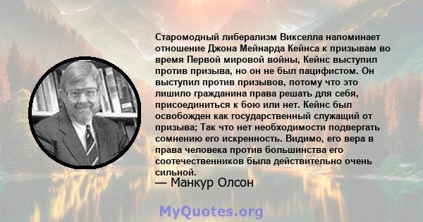 Старомодный либерализм Викселла напоминает отношение Джона Мейнарда Кейнса к призывам во время Первой мировой войны, Кейнс выступил против призыва, но он не был пацифистом. Он выступил против призывов, потому что это