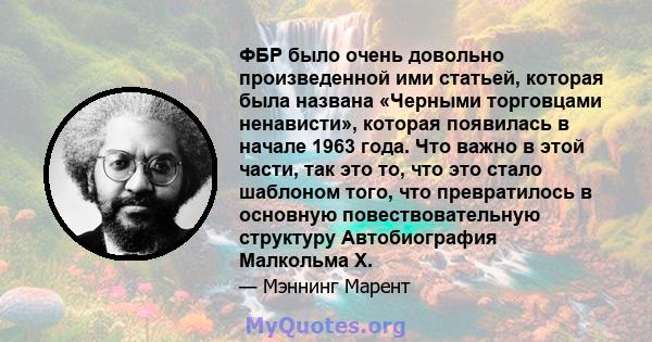 ФБР было очень довольно произведенной ими статьей, которая была названа «Черными торговцами ненависти», которая появилась в начале 1963 года. Что важно в этой части, так это то, что это стало шаблоном того, что