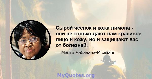 Сырой чеснок и кожа лимона - они не только дают вам красивое лицо и кожу, но и защищают вас от болезней.