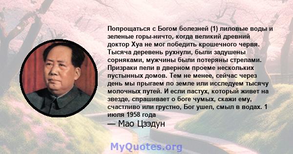 Попрощаться с Богом болезней (1) лиловые воды и зеленые горы-ничто, когда великий древний доктор Хуа не мог победить крошечного червя. Тысяча деревень рухнули, были задушены сорняками, мужчины были потеряны стрелами.