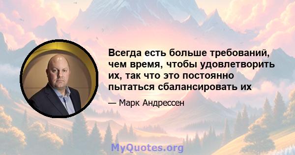 Всегда есть больше требований, чем время, чтобы удовлетворить их, так что это постоянно пытаться сбалансировать их