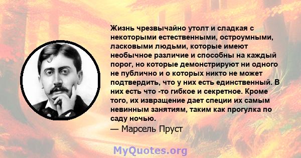 Жизнь чрезвычайно утолт и сладкая с некоторыми естественными, остроумными, ласковыми людьми, которые имеют необычное различие и способны на каждый порог, но которые демонстрируют ни одного не публично и о которых никто