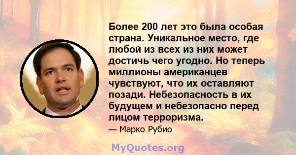 Более 200 лет это была особая страна. Уникальное место, где любой из всех из них может достичь чего угодно. Но теперь миллионы американцев чувствуют, что их оставляют позади. Небезопасность в их будущем и небезопасно