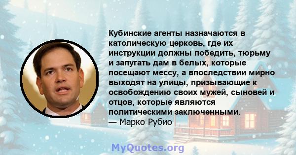 Кубинские агенты назначаются в католическую церковь, где их инструкции должны победить, тюрьму и запугать дам в белых, которые посещают мессу, а впоследствии мирно выходят на улицы, призывающие к освобождению своих