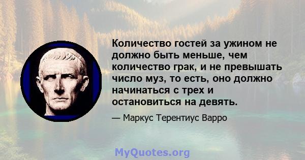 Количество гостей за ужином не должно быть меньше, чем количество грак, и не превышать число муз, то есть, оно должно начинаться с трех и остановиться на девять.