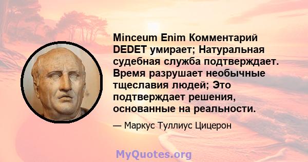 Minceum Enim Комментарий DEDET умирает; Натуральная судебная служба подтверждает. Время разрушает необычные тщеславия людей; Это подтверждает решения, основанные на реальности.