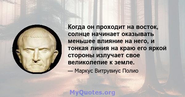 Когда он проходит на восток, солнце начинает оказывать меньшее влияние на него, и тонкая линия на краю его яркой стороны излучает свое великолепие к земле.